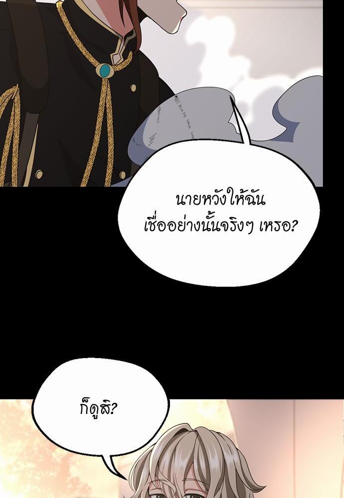 The Beginning After the End ตอนที่ 107 (62)